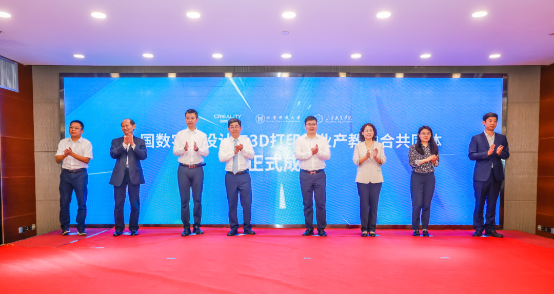 全国数字化设计与3D打印行业产教融合共同体在深圳成立